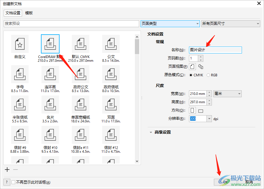 CorelDRAW将图片放到一个图形中的方法