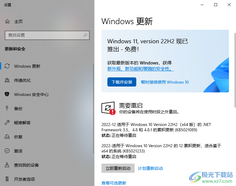 windows update blocker中文版(禁止升级)