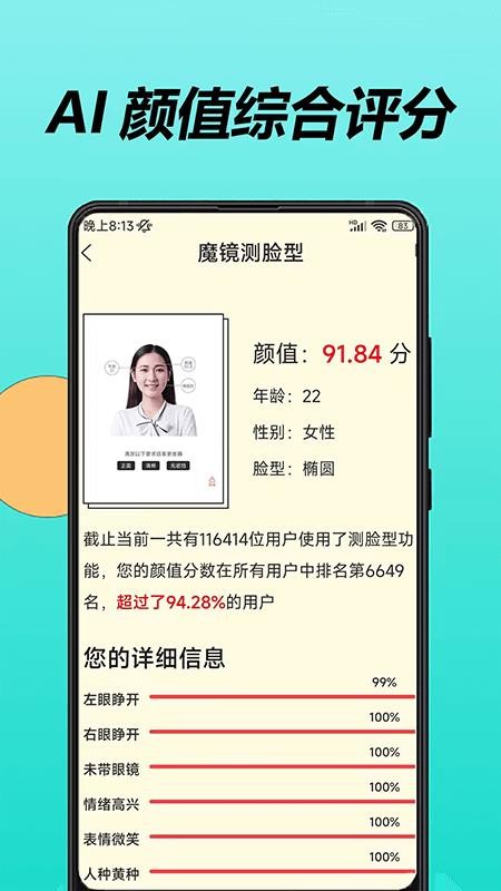 魔镜测脸型app(2)