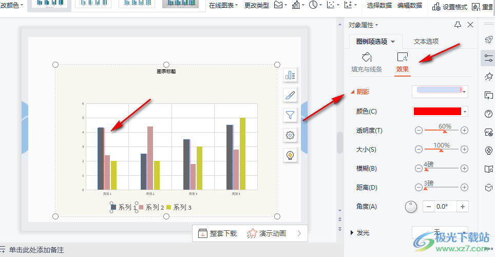 WPS PPT改变图表中图例位置的方法