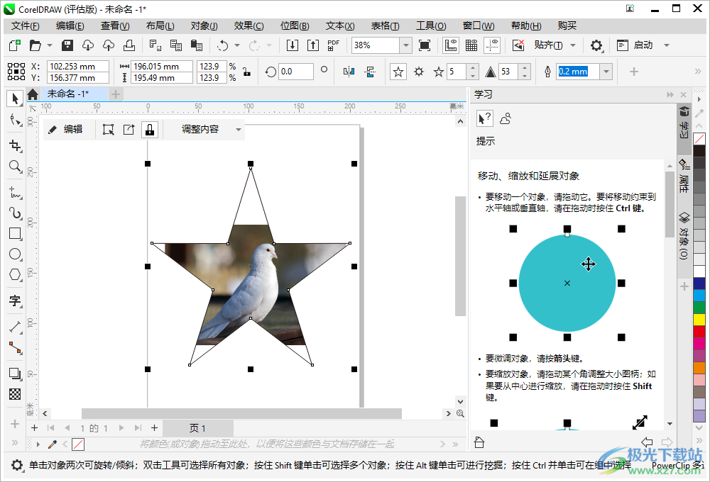 CorelDRAW将图片放到一个图形中的方法