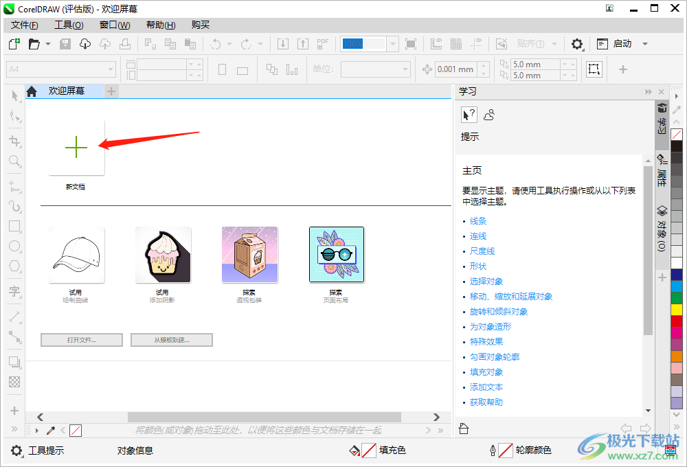 CorelDRAW将图片放到一个图形中的方法