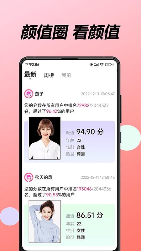 魔镜测脸型app(3)