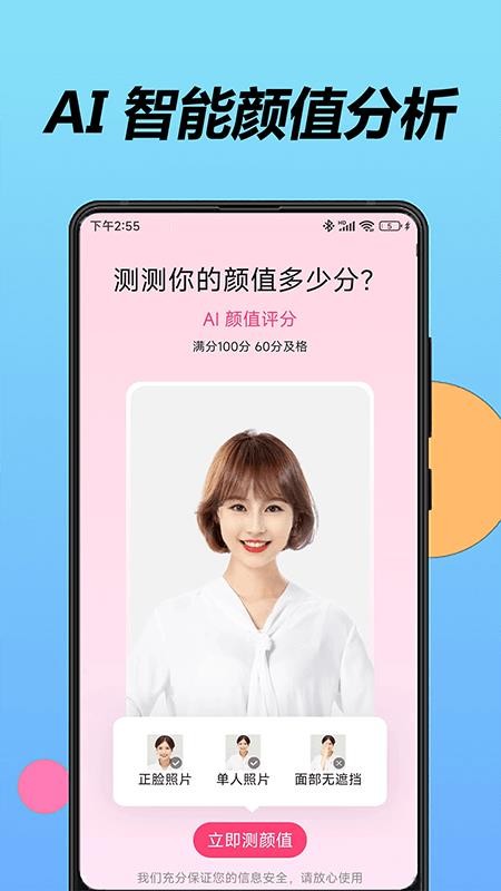 魔镜测脸型app