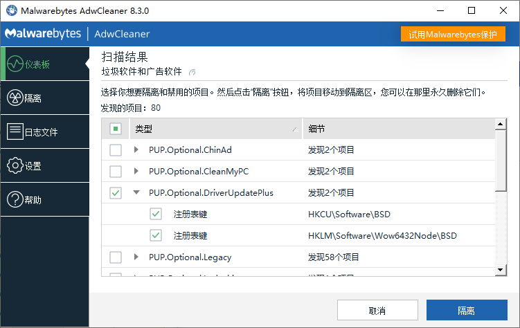 adwcleaner官方版(1)