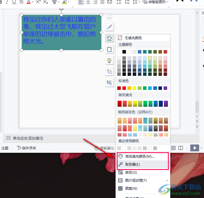 WPS PPT文本框设置背景颜色的方法