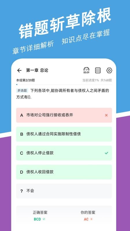 中級會計(jì)師練題狗app(2)