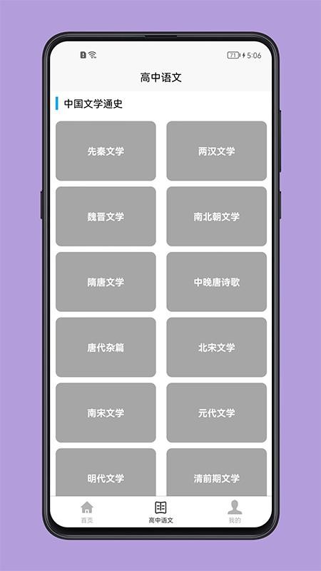 高中语文教程最新版(3)