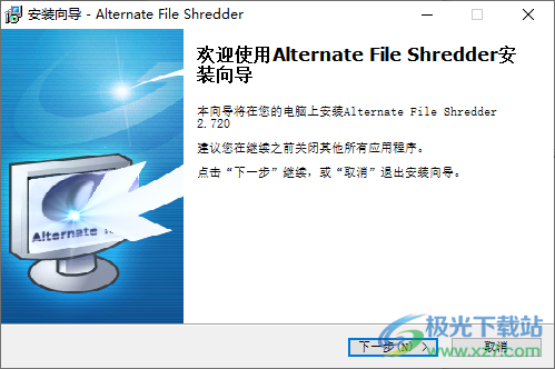 Alternate File Shredder(文件粉碎软件)