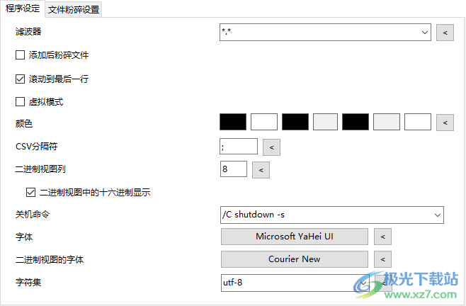 Alternate File Shredder(文件粉碎软件)