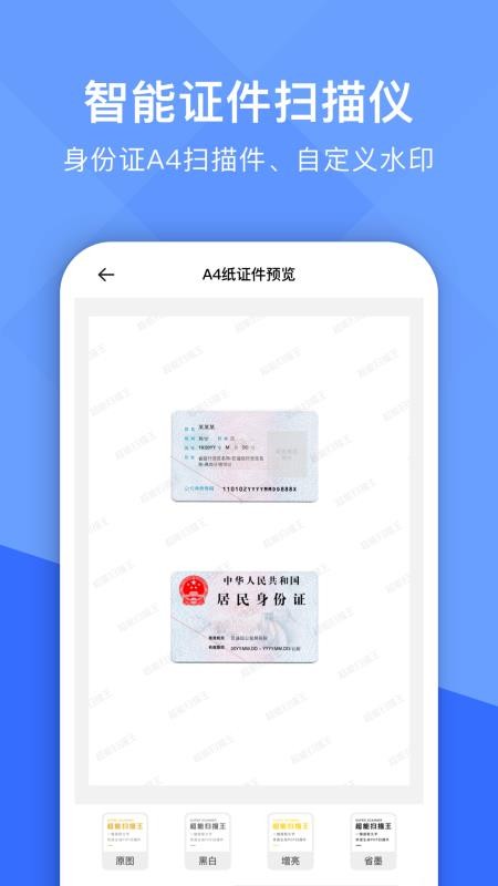 超能扫描王最新版(2)