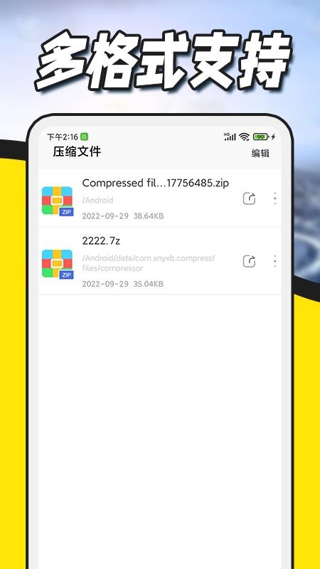 解压缩zip专家(4)