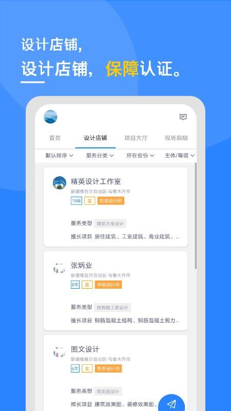 乐图易筑app(2)