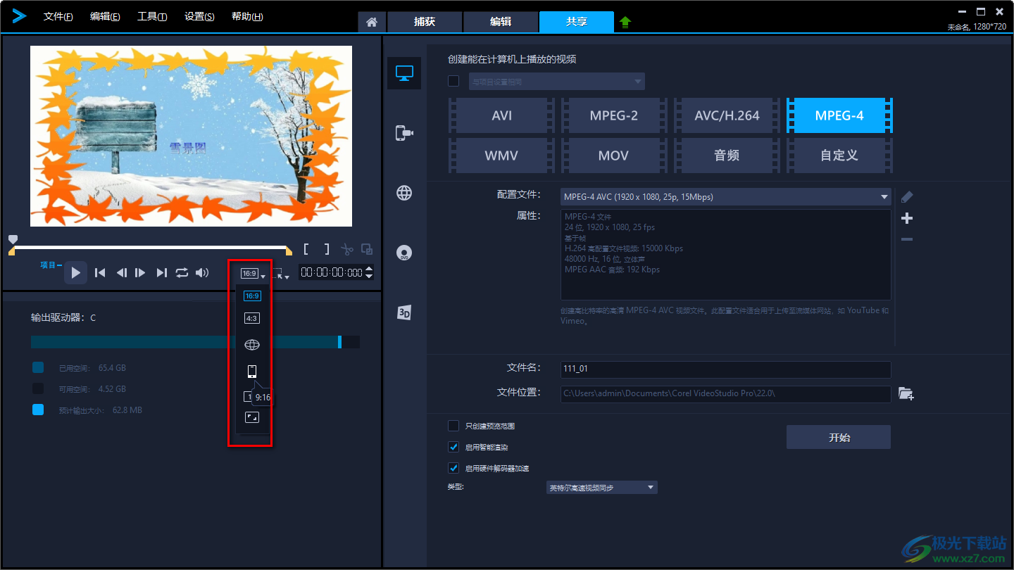 会声会影怎么调整视频尺寸