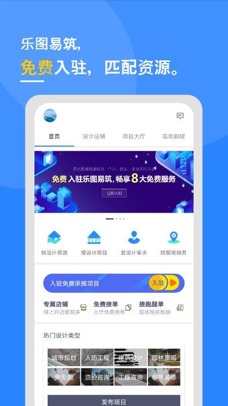 乐图易筑app(3)
