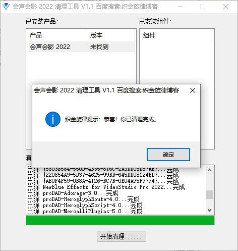 會聲會影2022清理工具(1)