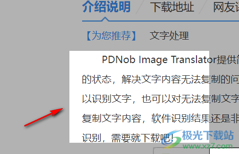 PDNob Image Translator的使用方法