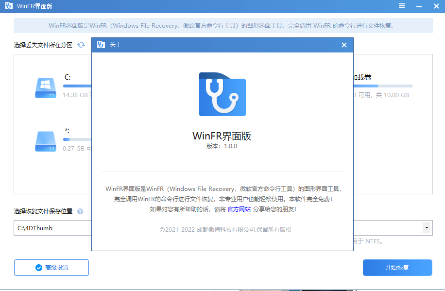 winFR界面版(数据恢复软件)(1)