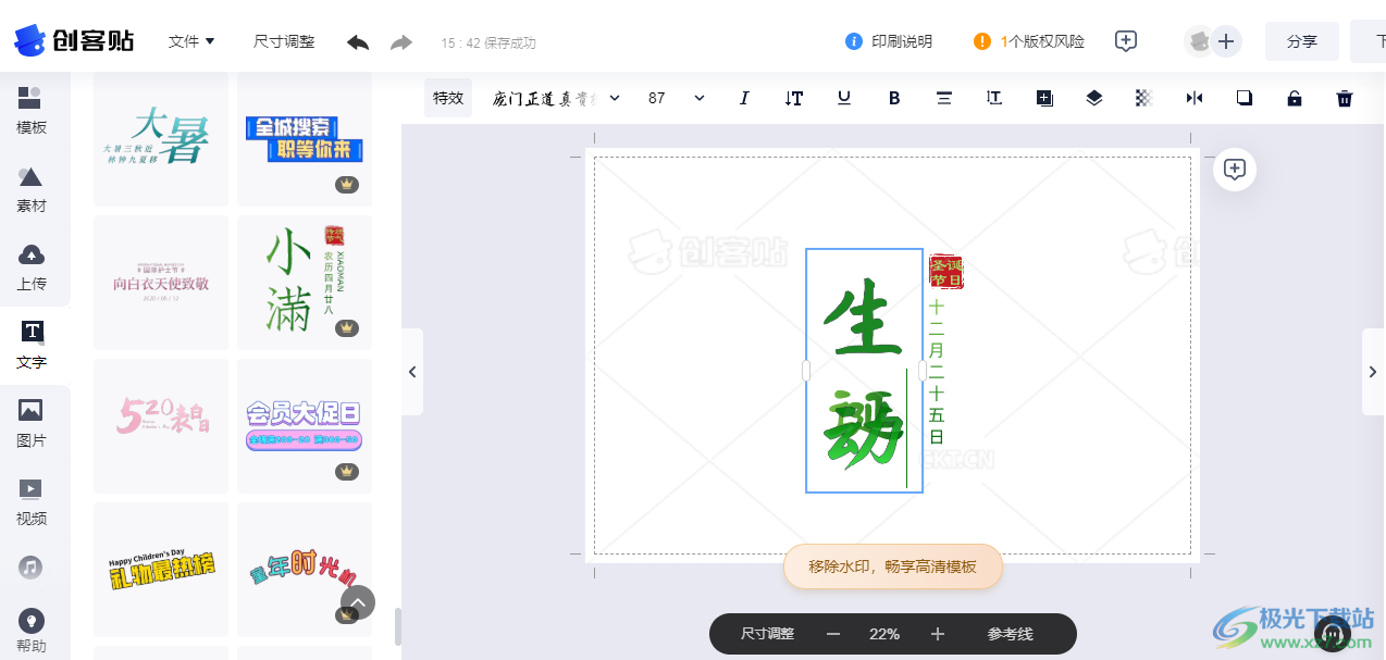 创客贴编辑竖形文字的方法