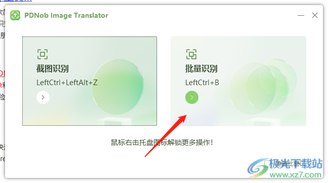 PDNob Image Translator的使用方法