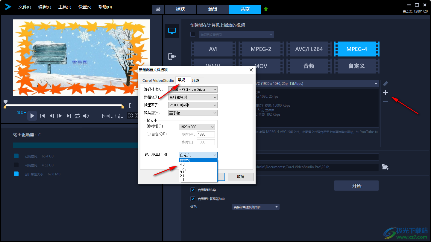 会声会影怎么调整视频尺寸