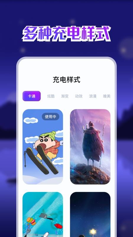手机充电助手最新版(2)