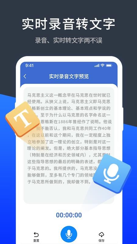 录音转文字 translate免费版(3)
