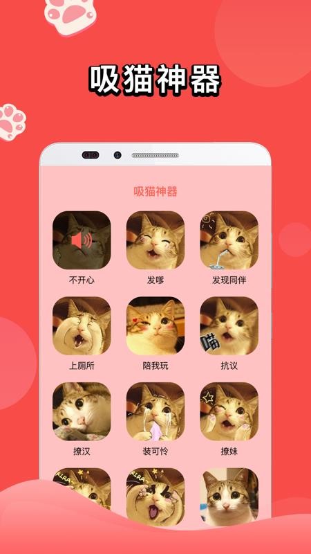 人猫交流器手机软件(3)