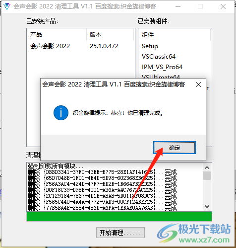 会声会影2022清理工具的使用方法