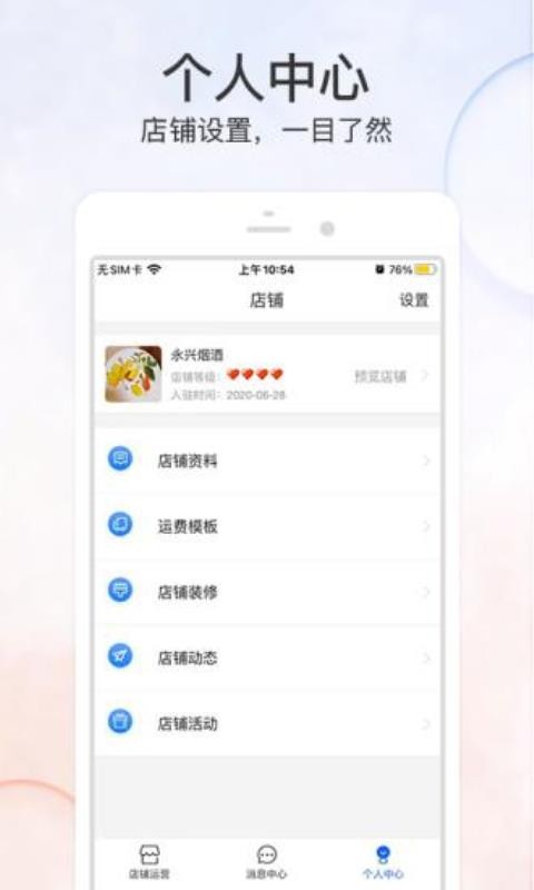 优品街商家版(4)