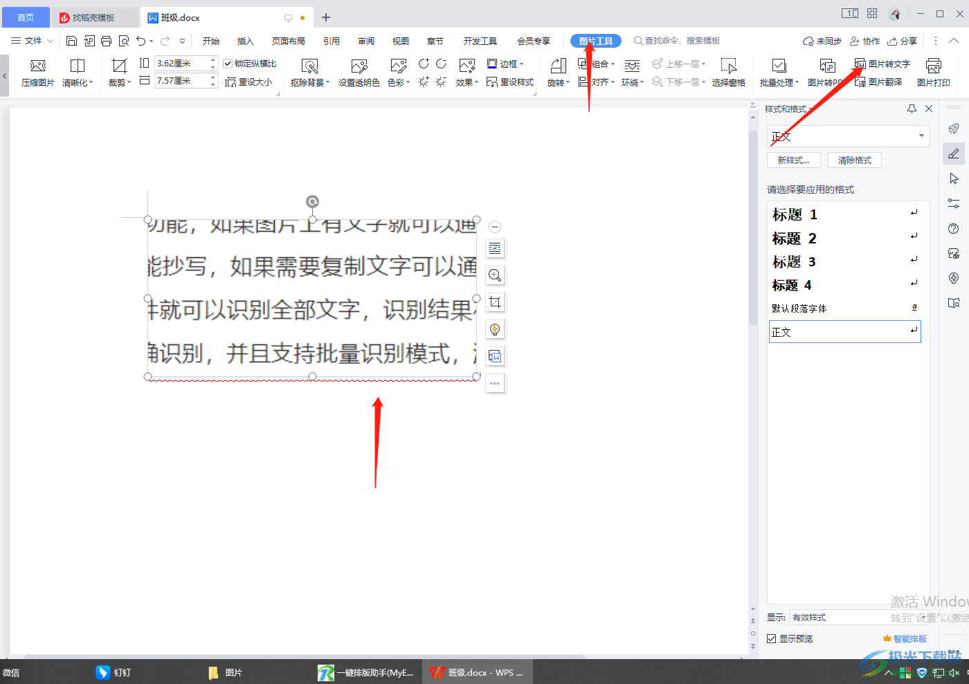 WPS word提取图片中文字的方法