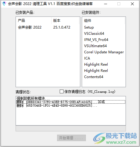 会声会影2022清理工具的使用方法