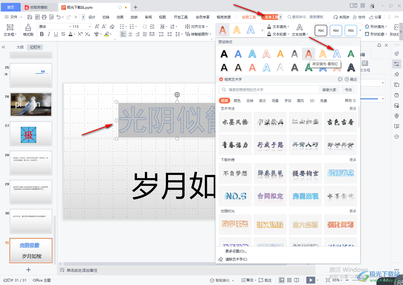 WPS PPT给文字添加描边效果的方法