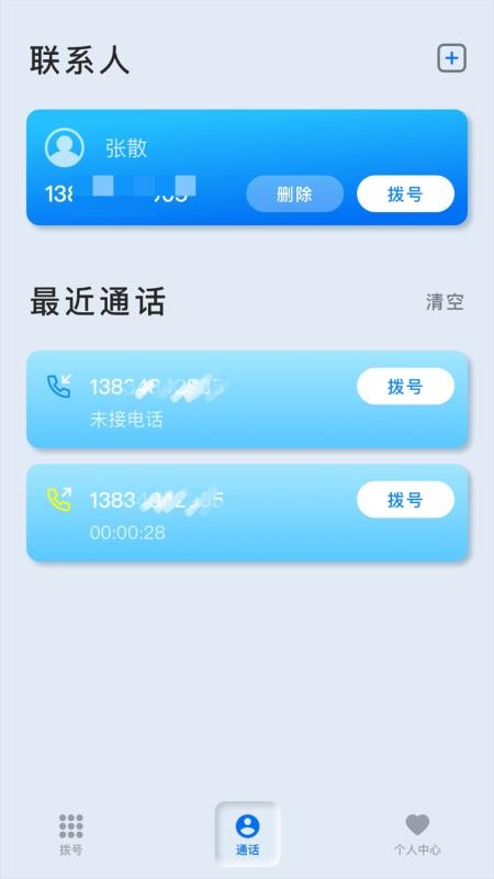 卫星网络电话精灵app(1)