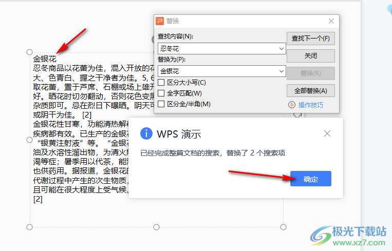 WPS PPT快速进行文字替换的方法