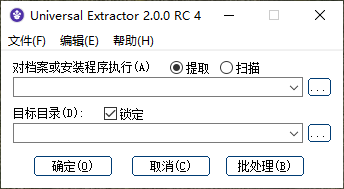 universal extractor最新版本(文件提取器)(1)