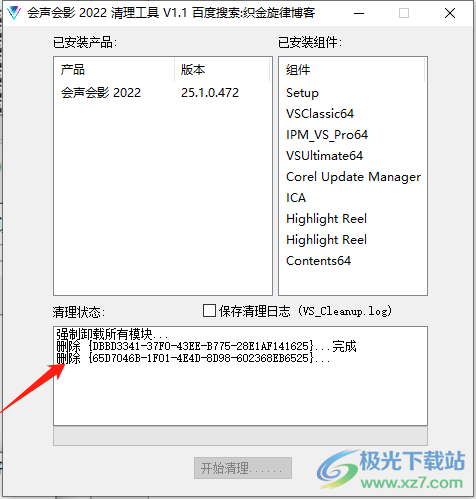 会声会影2022清理工具的使用方法