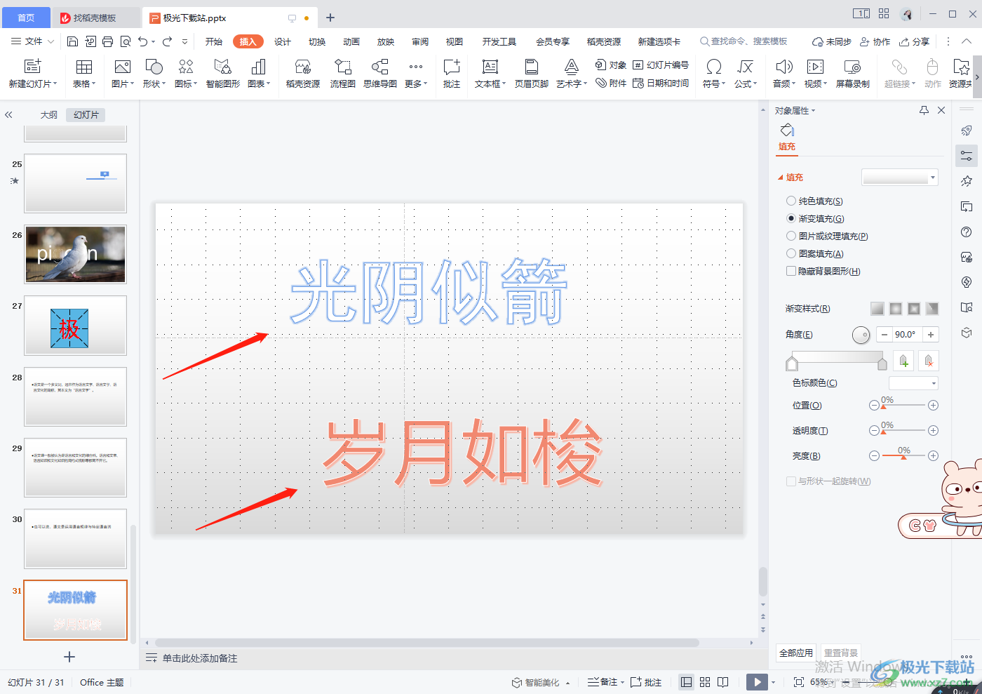 WPS PPT给文字添加描边效果的方法