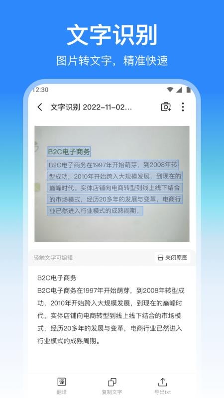 蜻蜓扫描大师最新版(1)