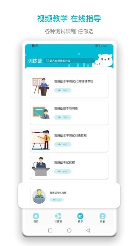 普通话测试题库app(1)