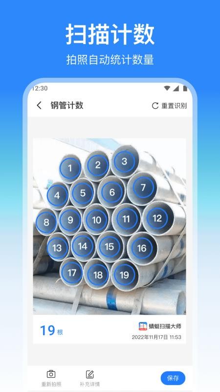 蜻蜓扫描大师最新版(2)
