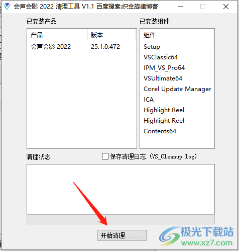 会声会影2022清理工具的使用方法