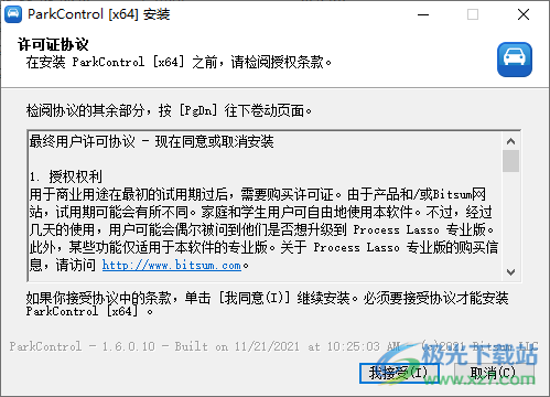 ParkControl中文破解版(CPU性能调节软件)