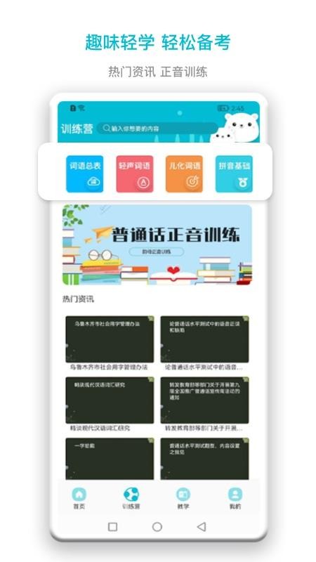 普通话测试题库app(2)