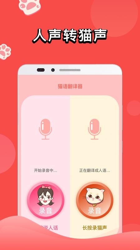 人猫交流器手机软件(2)