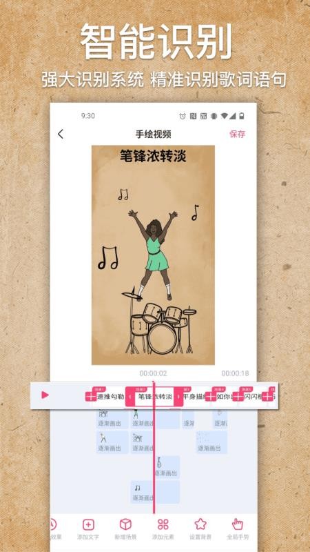 手绘视频制作最新版(2)