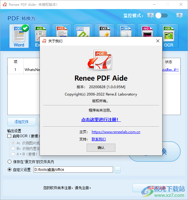 都叫兽PDF转换器(Renee PDF Aide)