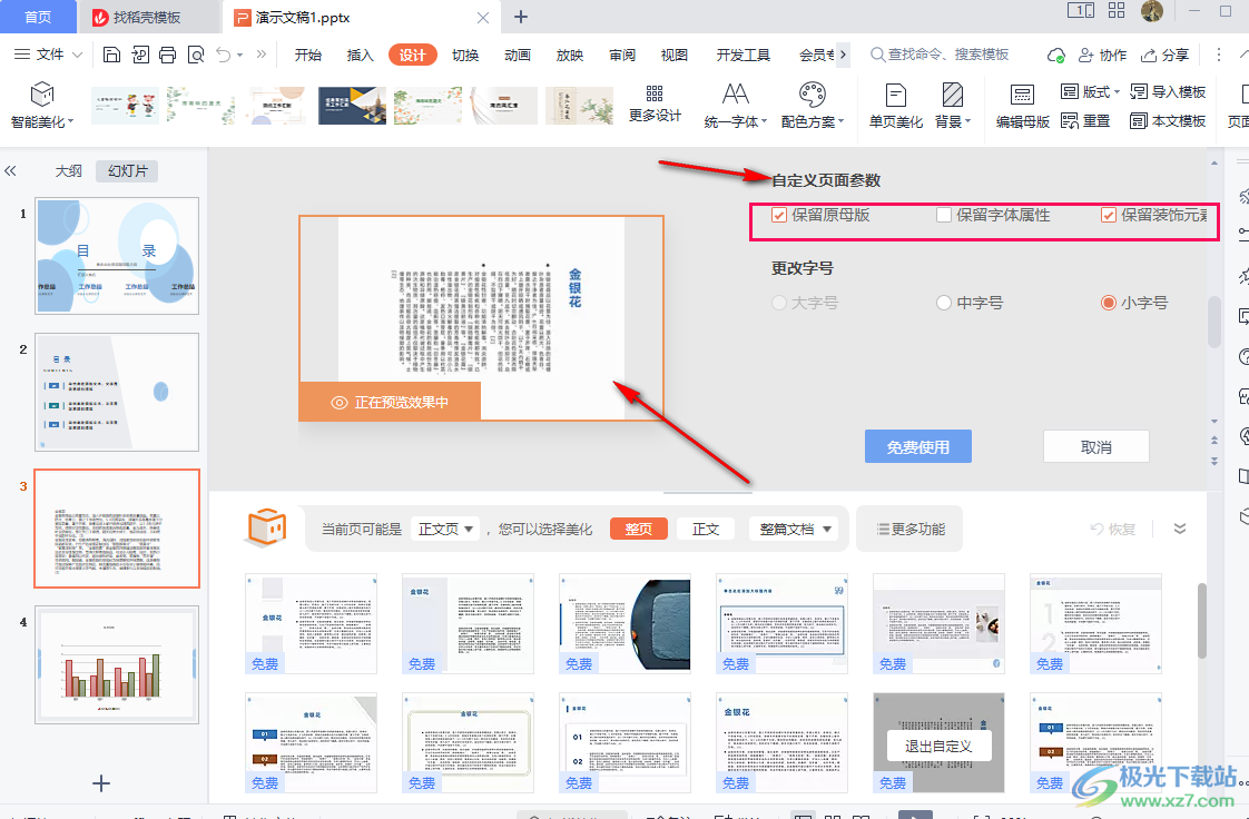 WPS PPT自定义设置单页美化的方法