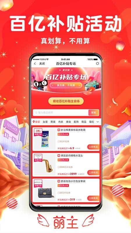 淘萌主手机版(2)