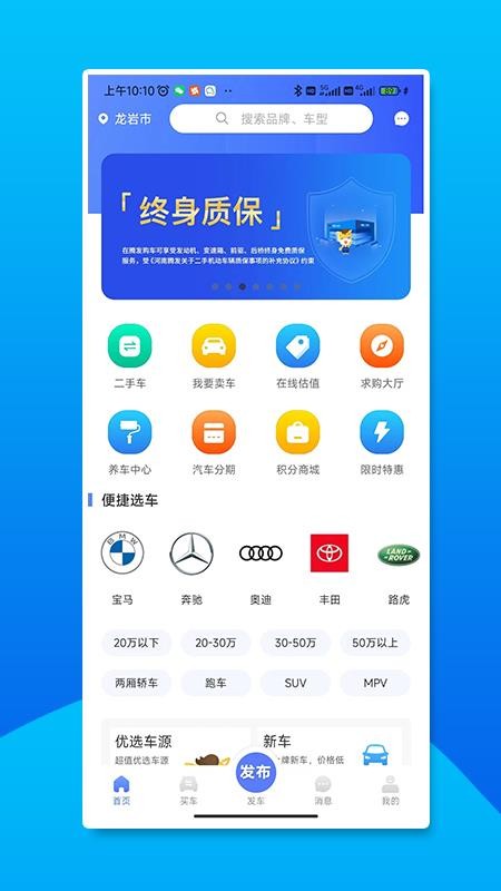 腾发二手车免费版(3)